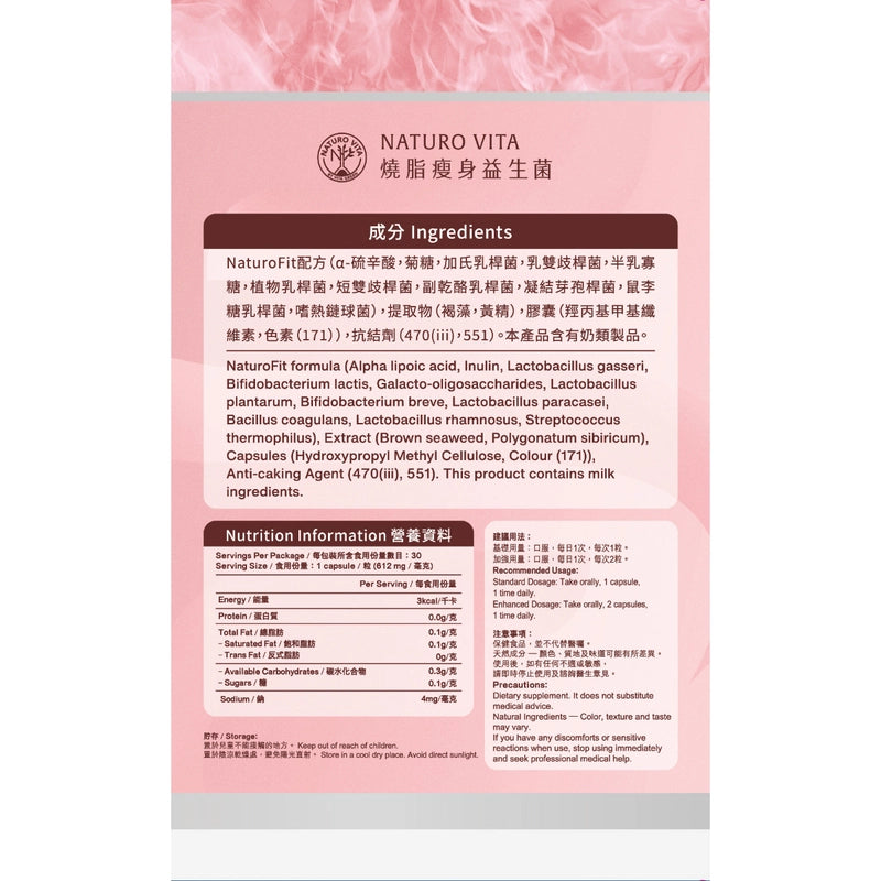 Naturo Vita燒脂瘦身益生菌 30粒 減肥益生菌【2日送達】