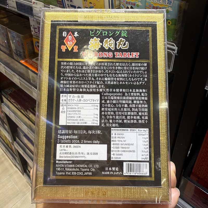 日本良野腎皇海狗丸滋养強壯腎臟問題腰膝無力力不從心200粒 【2日送達】