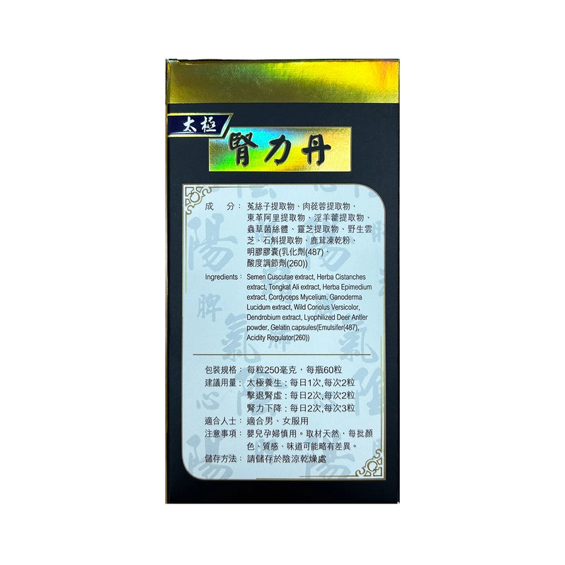 Zhongke中科太極腎力丹 60粒 【2日送達】