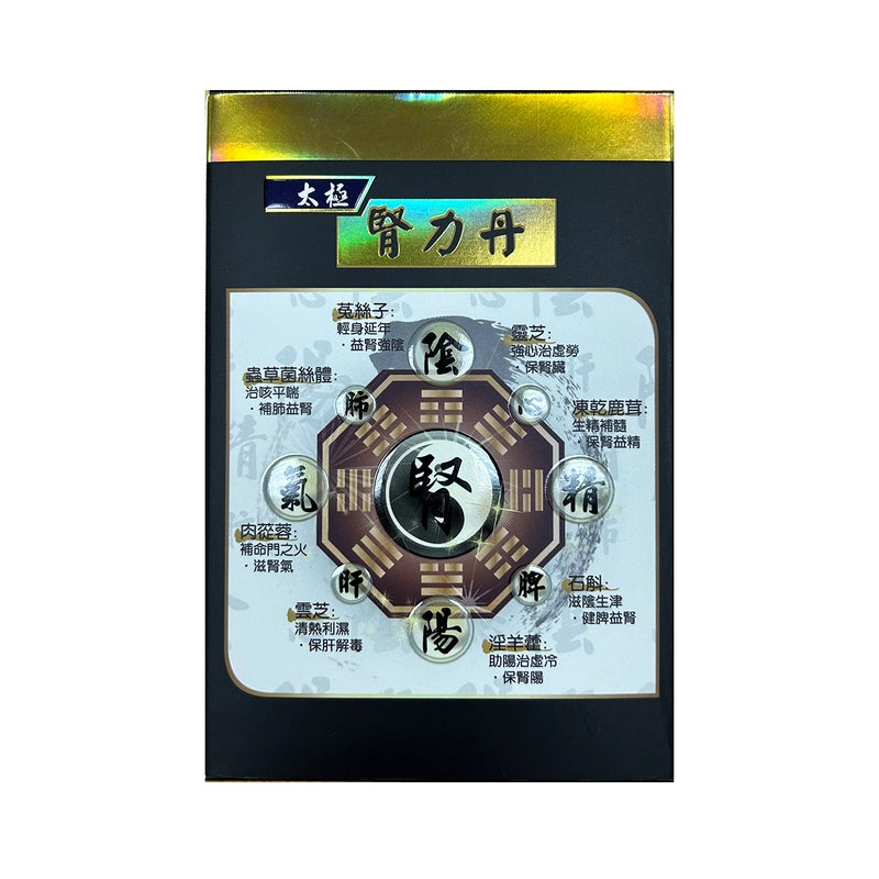 Zhongke中科太極腎力丹 60粒 【2日送達】