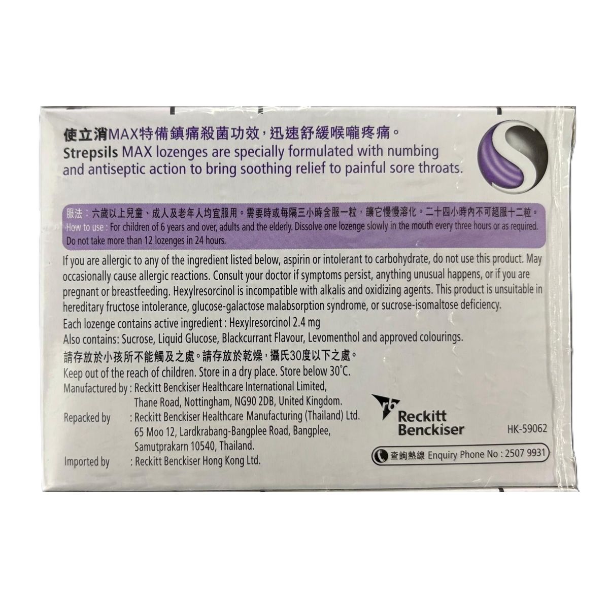 Strepsils使立消喉糖特強鎮痛殺菌配方 16粒 【2日送達】