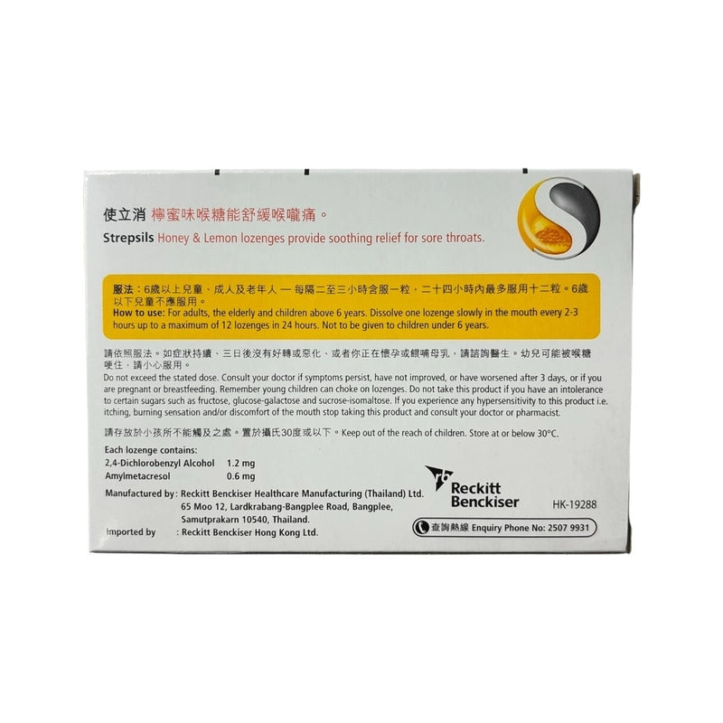 Strepsils使立消檸蜜味喉糖 24粒 【2日送達】