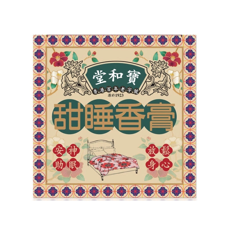 寶和堂甜睡香膏 50克 難以入睡、多夢易醒、熬夜加班、出差頻繁、緊張疲勞、心煩氣燥。 鎮靜緊張情緒，放鬆身心，深層入睡，減少夢境 【2日送達】