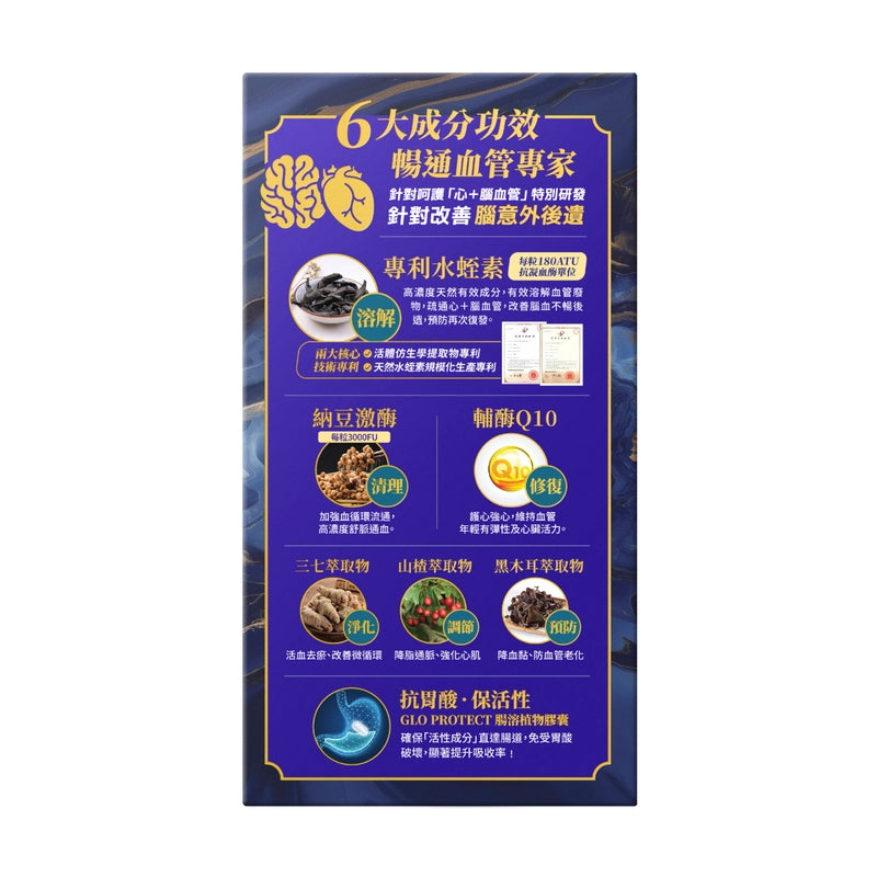 Tai Wah⼤華製藥 活純萃水蛭素 60粒 增強凝血力調節心腦血指標 令血管柔韌有彈性強心肌 軟化血管改善血液循環 降脂通脈強化心肌 降低血黏預防血管老化