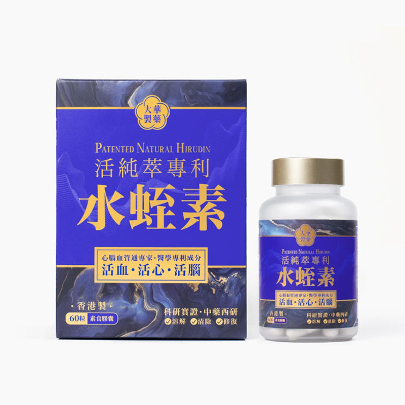 Tai Wah⼤華製藥 活純萃水蛭素 60粒 增強凝血力調節心腦血指標 令血管柔韌有彈性強心肌 軟化血管改善血液循環 降脂通脈強化心肌 降低血黏預防血管老化