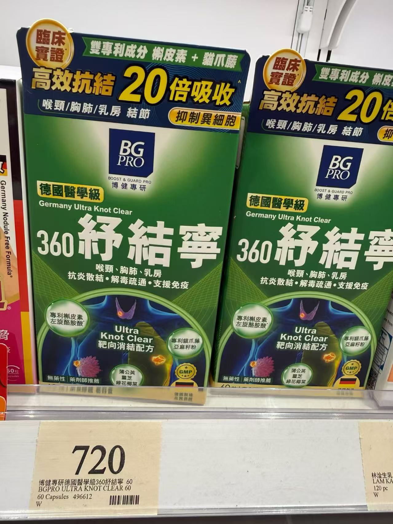 BG Pro德國醫學級360紓結寧 60粒 【2日送達】