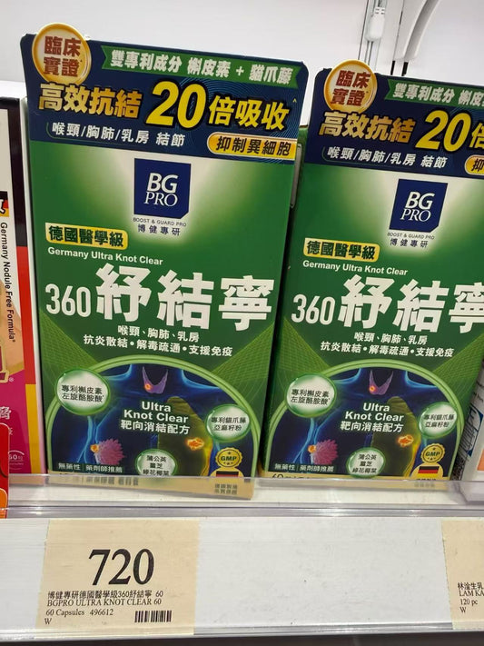 BG Pro德國醫學級360紓結寧 60粒 【2日送達】