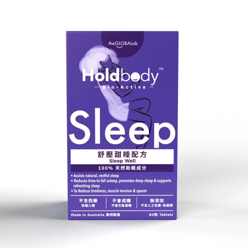 Holdbody 舒壓甜睡配方 60粒 快速入睡，促進自然睡眠規律，達至深層睡眠 【2日送達】