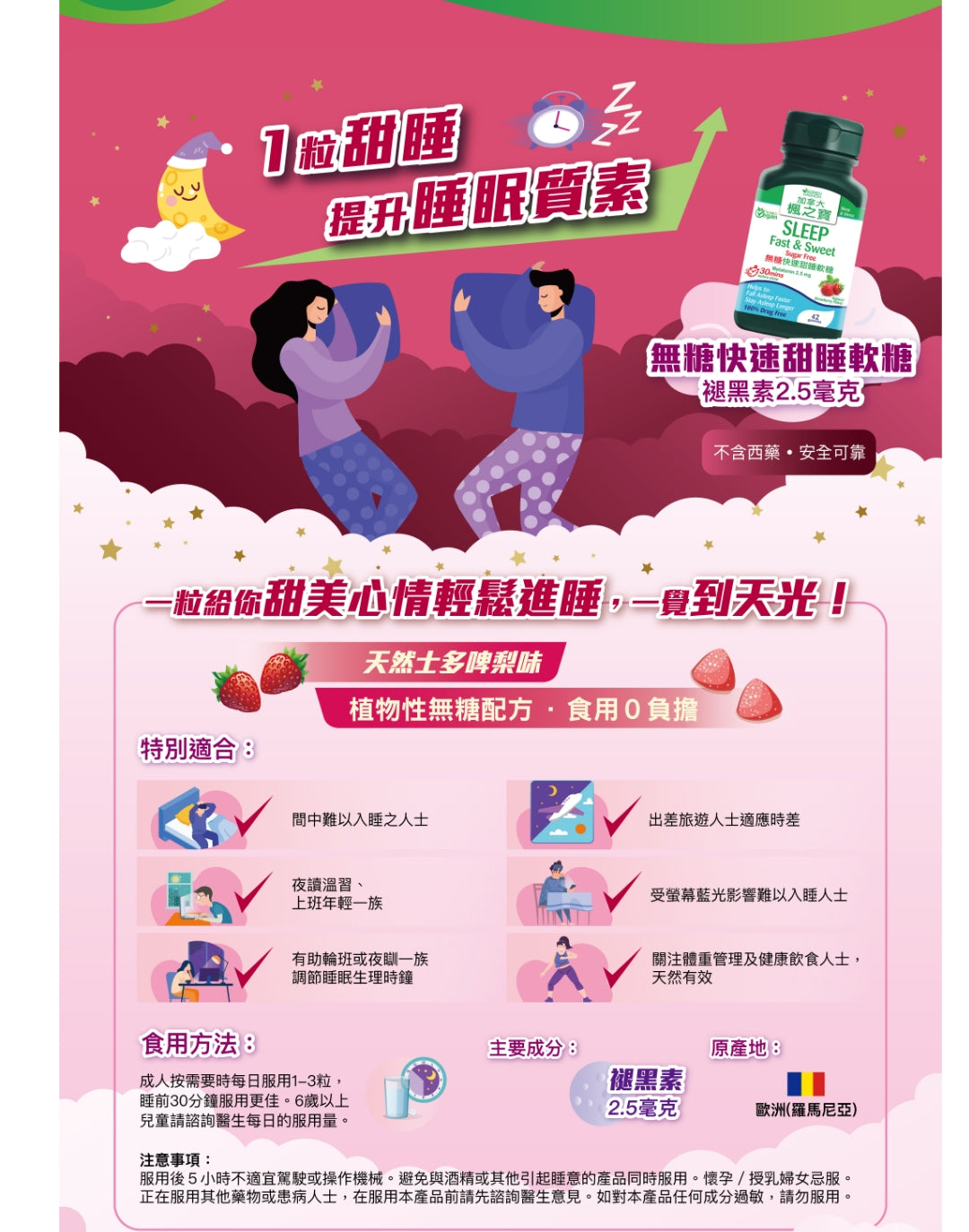 楓之寶 無糖快速甜睡軟糖 42粒 EXP: 2028 【2日送達】