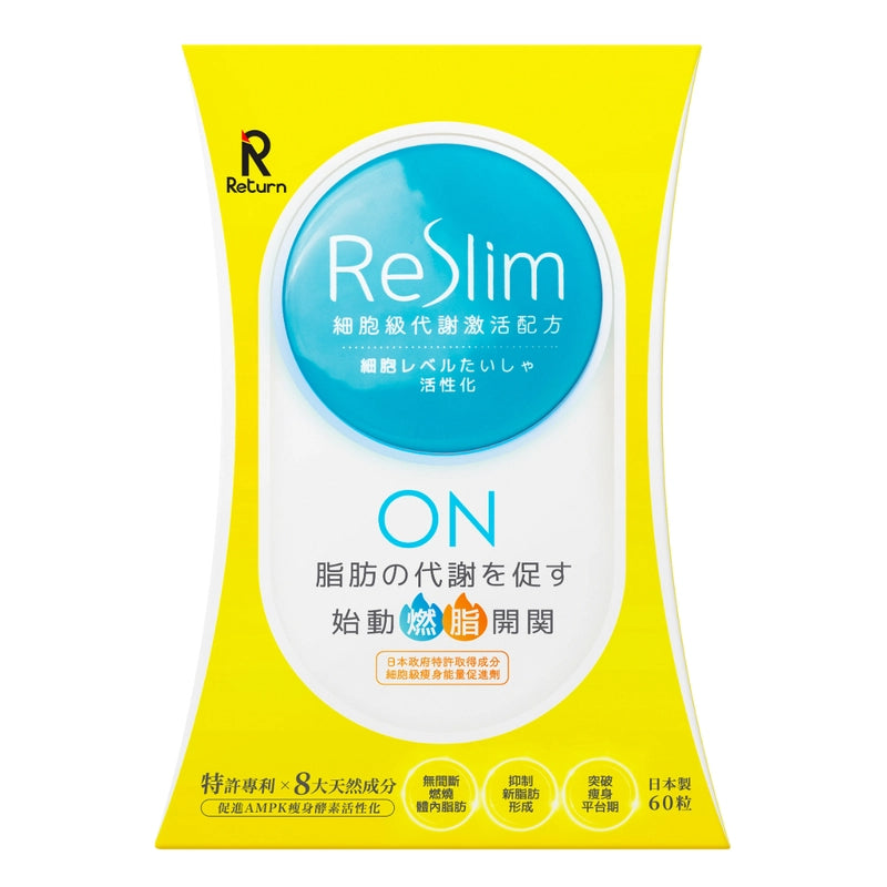 Return回本ReSlim細胞級代謝激活配方 60粒 有效瘦身減脂，突破瘦身減脂平台期 【2日送達】