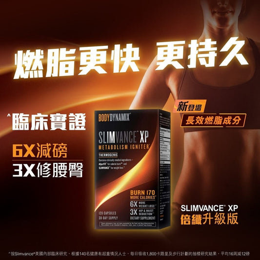 GNC - SLIMVANCE XP 倍纖升級版 核心瘦身燃脂複合膠囊 120粒膠囊【2日送達】