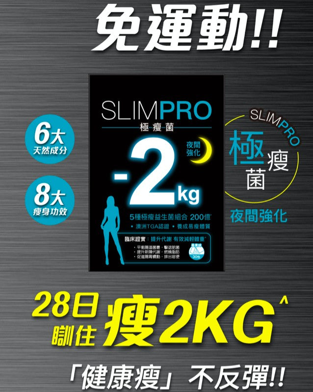 Colli-G極瘦菌(夜間強化) 30包