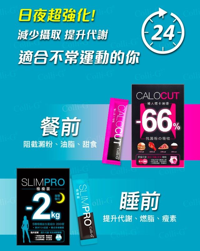 Colli-G極瘦菌(夜間強化) 30包