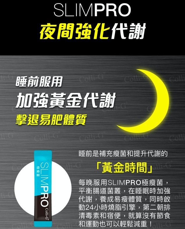 Colli-G極瘦菌(夜間強化) 30包