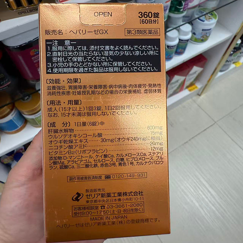 日本肝臟水解物護肝片 滋養保護肝|Zeria HEPALYSE GX肝臟水解物360錠