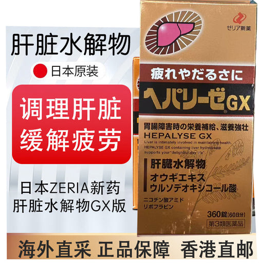 日本肝臟水解物護肝片 滋養保護肝|Zeria HEPALYSE GX肝臟水解物360錠