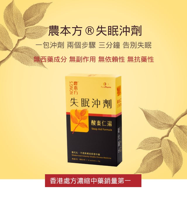 NONG'S 農本方 失眠沖劑(酸棗仁湯) 4Gx6'S 【2天送達】