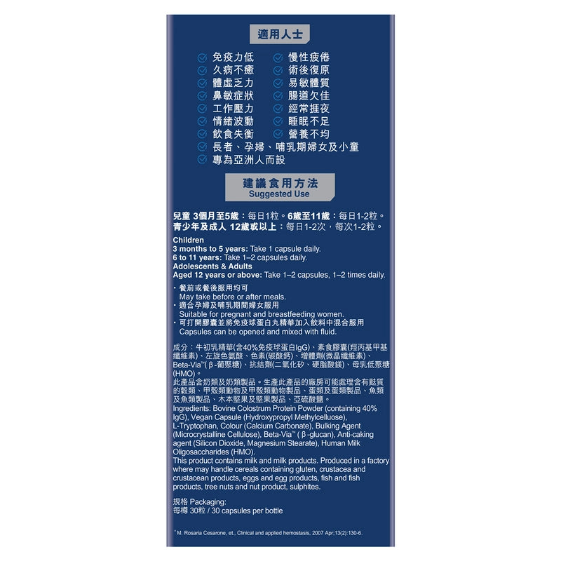 BG Pro博健專研醫學級免疫球蛋白丸至尊速癒版 30粒 珍稀HMO平衡腸道易敏症狀，維持穩定防禦力  有效改善鼻肺功能