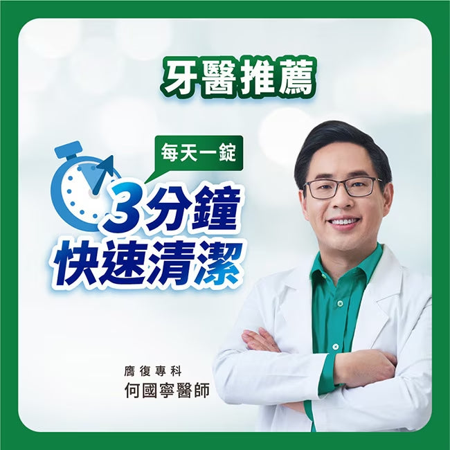 保麗淨-假牙清潔片 72片 [假牙/牙箍/牙套適用 牙齒矯正及固定器適用 99.9%殺菌 比清水多100倍殺菌力]