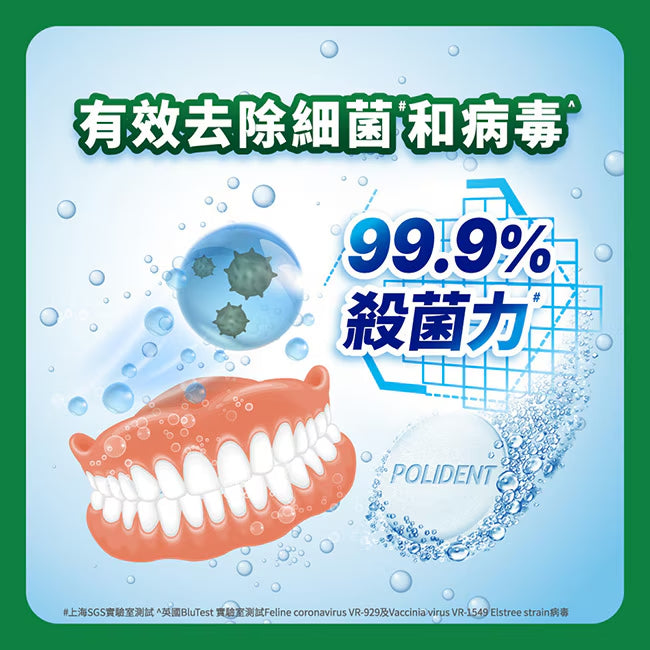 保麗淨-假牙清潔片 72片 [假牙/牙箍/牙套適用 牙齒矯正及固定器適用 99.9%殺菌 比清水多100倍殺菌力]