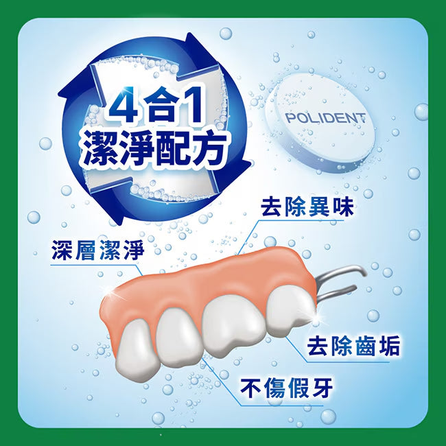 保麗淨-假牙清潔片 72片 [假牙/牙箍/牙套適用 牙齒矯正及固定器適用 99.9%殺菌 比清水多100倍殺菌力]