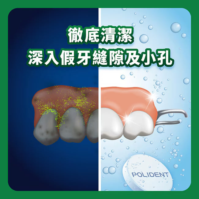 保麗淨-假牙清潔片 72片 [假牙/牙箍/牙套適用 牙齒矯正及固定器適用 99.9%殺菌 比清水多100倍殺菌力]