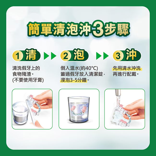 保麗淨-假牙清潔片 72片 [假牙/牙箍/牙套適用 牙齒矯正及固定器適用 99.9%殺菌 比清水多100倍殺菌力]