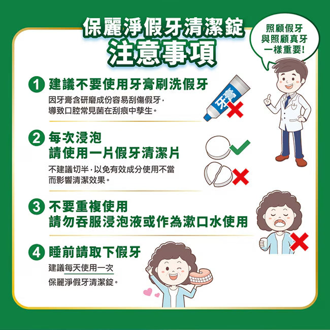 保麗淨-假牙清潔片 72片 [假牙/牙箍/牙套適用 牙齒矯正及固定器適用 99.9%殺菌 比清水多100倍殺菌力]