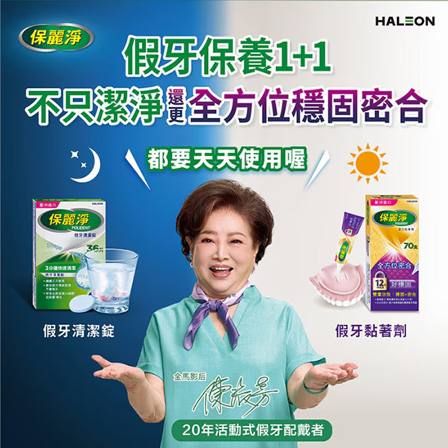 保麗淨-假牙清潔片 72片 [假牙/牙箍/牙套適用 牙齒矯正及固定器適用 99.9%殺菌 比清水多100倍殺菌力]