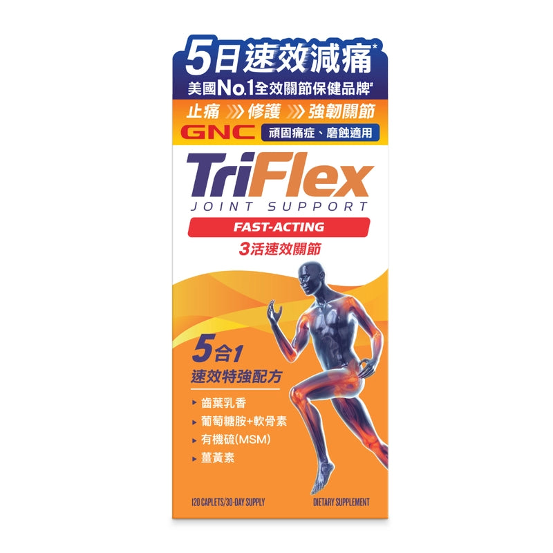 GNC - 港版 TriFlex Fast-Acting 3活速效關節 120粒 (葡萄糖胺+軟骨素+MSM+齒葉乳香+姜黃根)