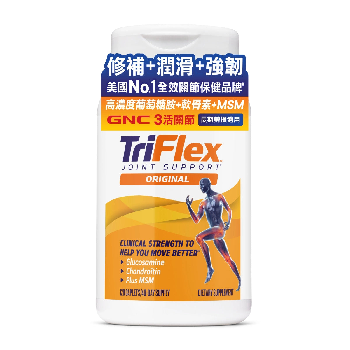 GNC - 港版 TriFlex GNC 3活關節 120粒 強度的葡萄糖胺和軟骨素，全面支持關節健康。葡萄糖胺和軟骨素雙效促進關節組織健康，提升關節靈活性