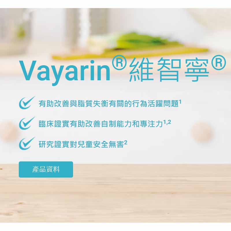 維智寧Vayarin - Lipirinen 75mg 60粒膠囊兒童專注力 原裝正貨  Exp: 10/2026 【2日送達】