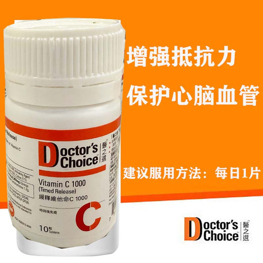 Doctor's Choice醫之選緩釋維他命C1000 10片/瓶  增強抵抗力 保護心腦血管 EXP: 2028