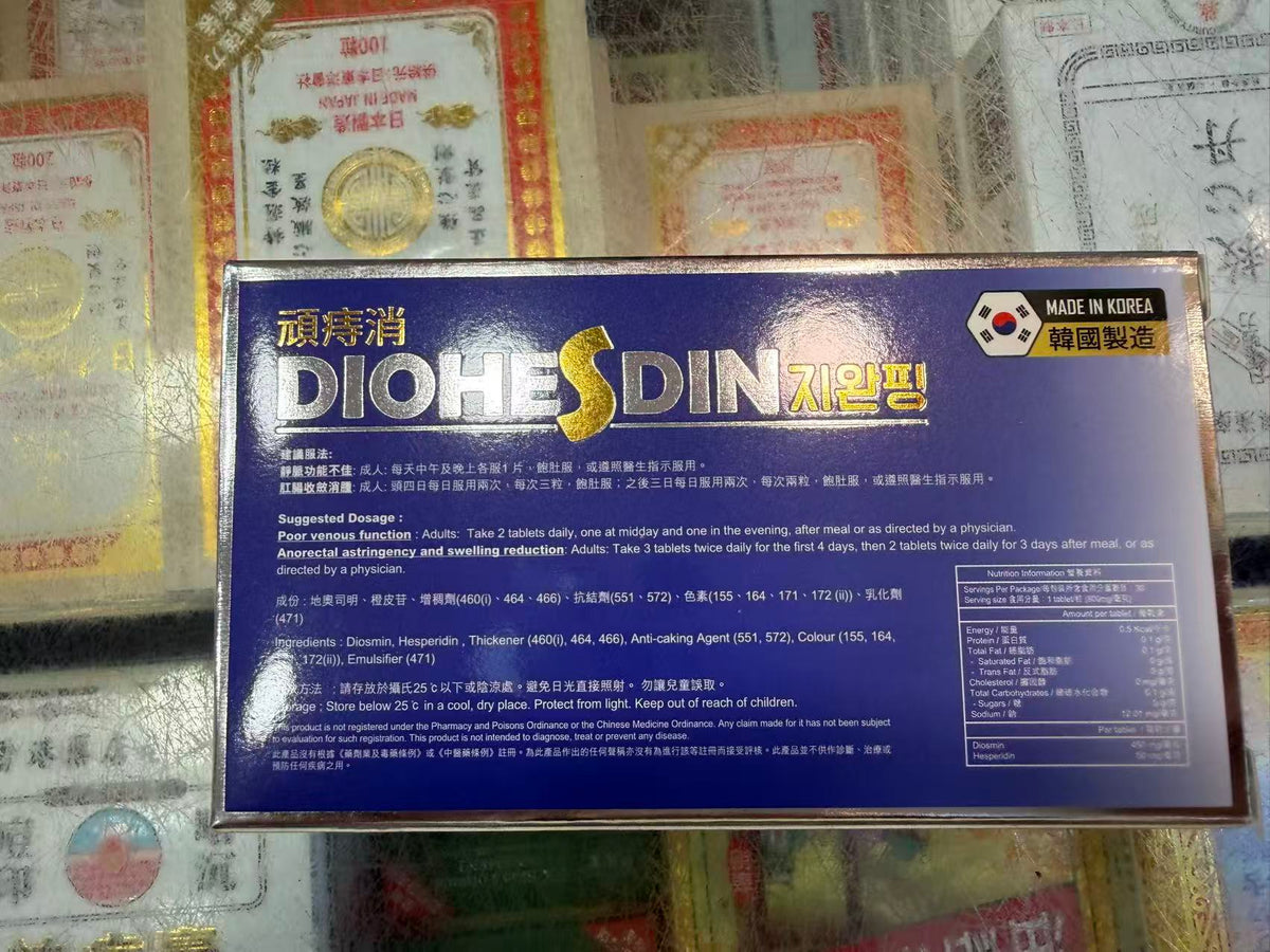 韓國頑痔瘡消30粒改善靜脈功能功能不佳肛腸收斂消腫港版正品【2日送達】