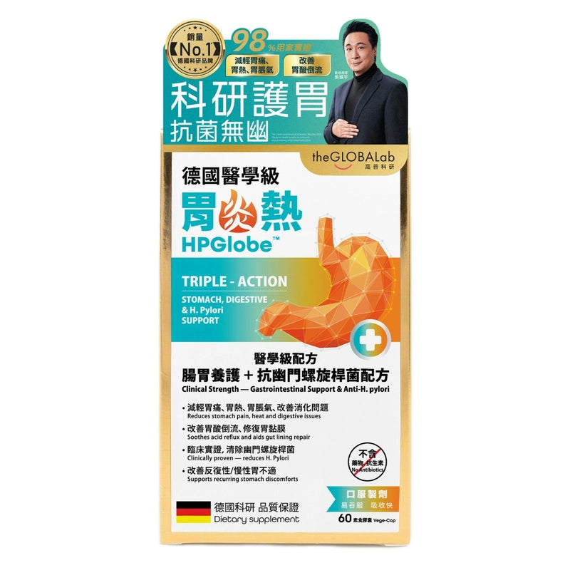 The Globalab HPGlobe醫學級腸胃養護 - 抗幽門配方(胃.熱) 60粒 【2日送達】