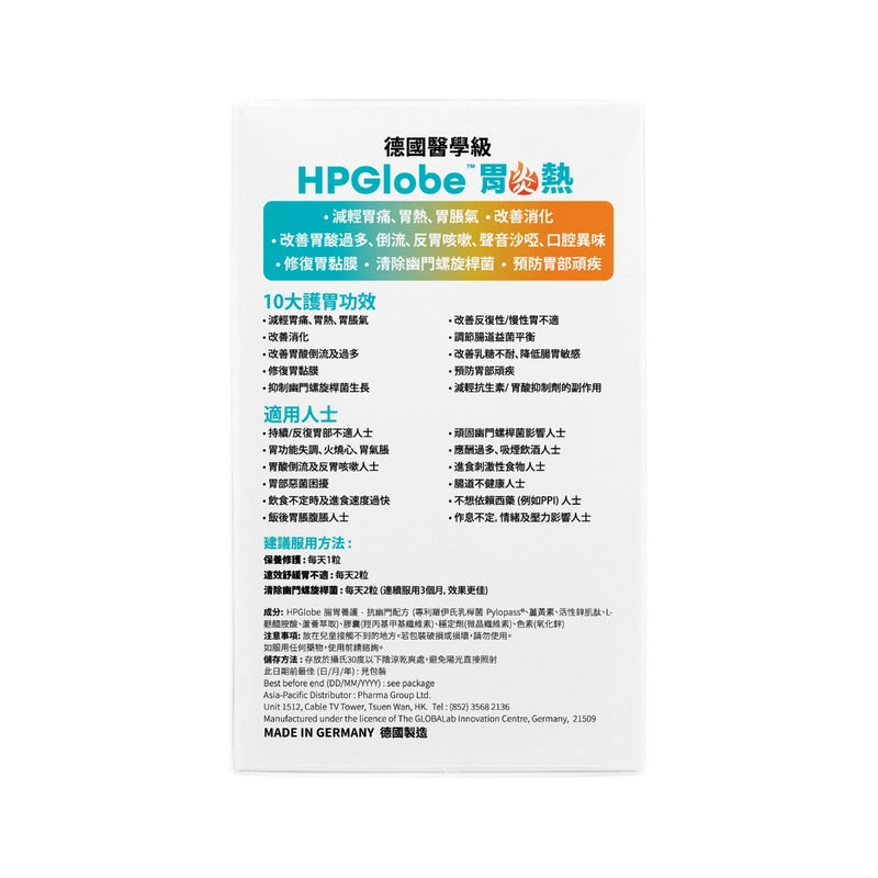 The Globalab HPGlobe醫學級腸胃養護 - 抗幽門配方(胃.熱) 60粒 【2日送達】
