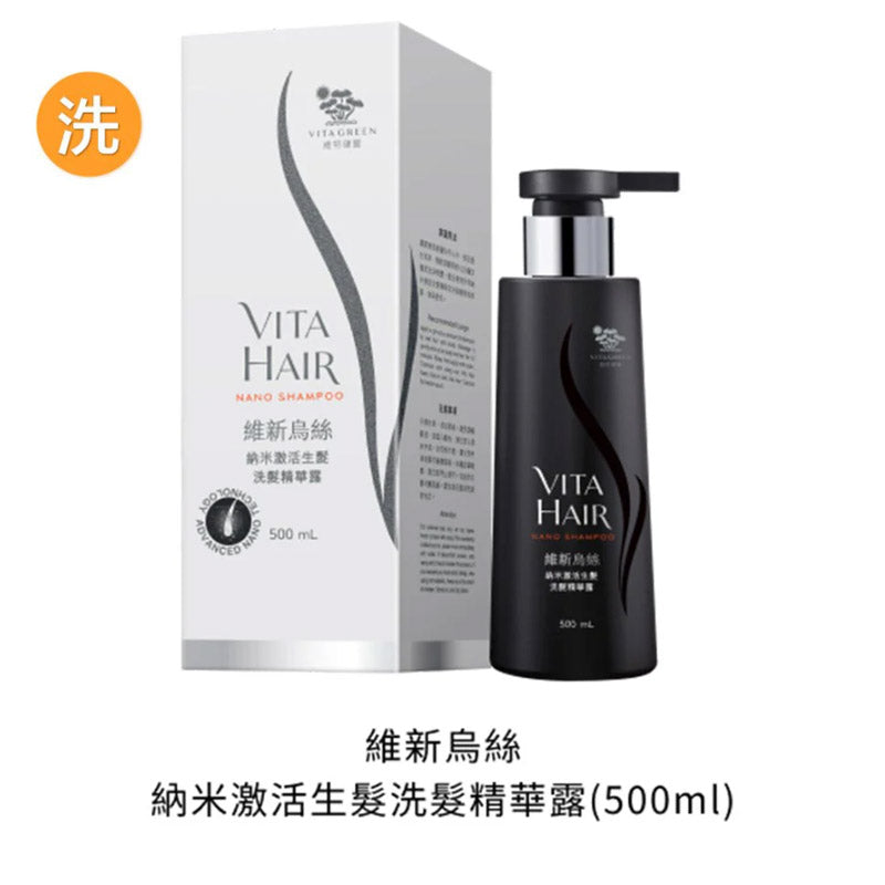 Vita Green維特健靈 維新烏絲納米激活生髮洗髮精華露 500 毫升