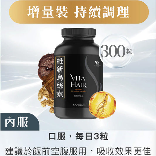 維新烏絲素(超微粉配方) 300粒裝