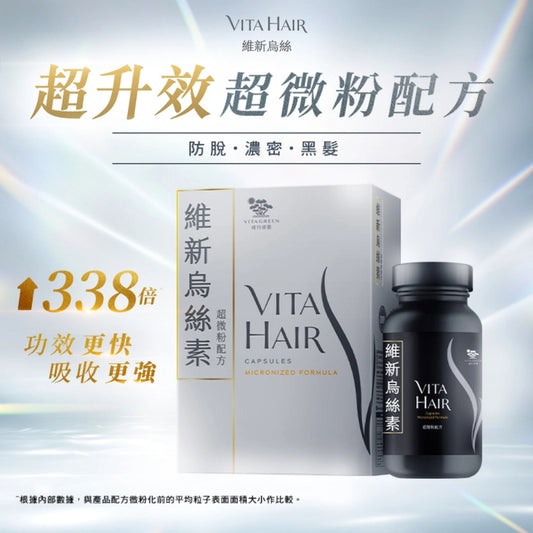 Vita GreenVita Green維特健靈維新烏絲素超微粉配方 90粒