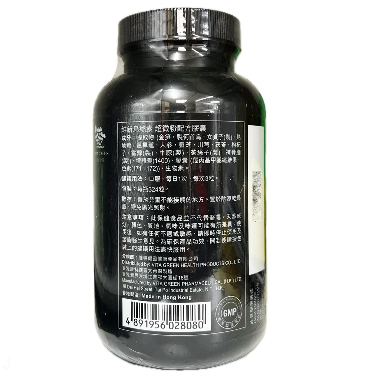 Vita Green 維特健靈 維新烏絲素(超微粉配方膠囊) 324粒 【2日送達】
