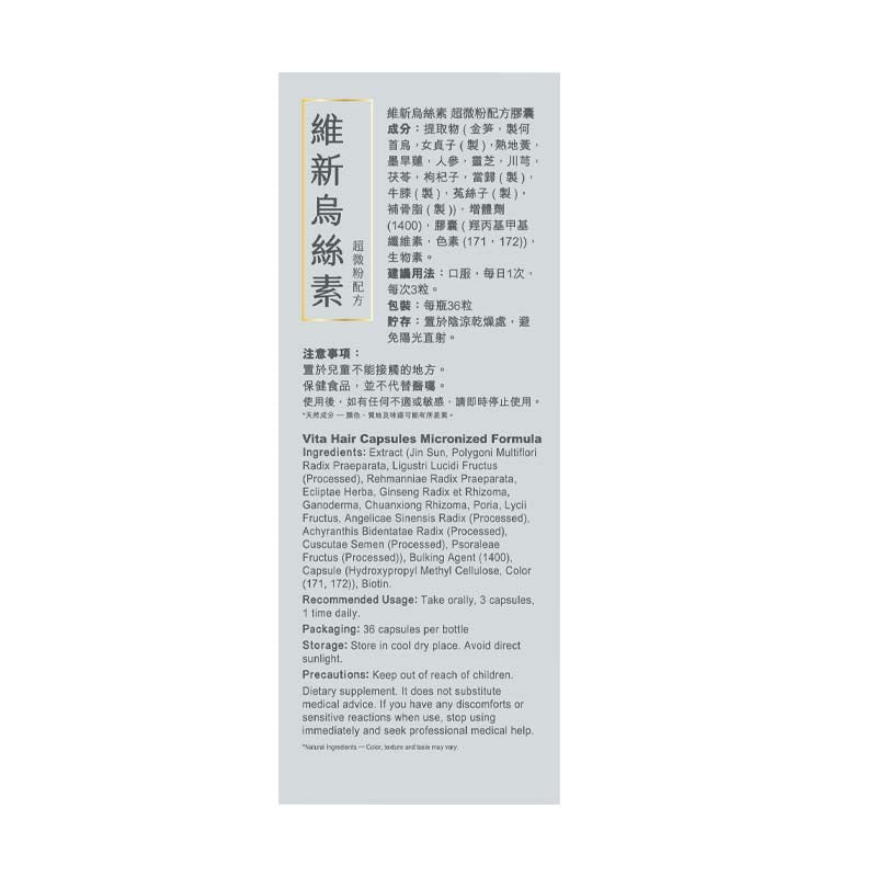 維特健靈 - 維特健靈維新烏絲素(超微粉配方) 36粒 Exp:2029