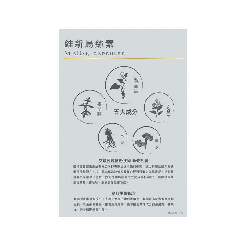 維特健靈 - 維特健靈維新烏絲素(超微粉配方) 36粒 Exp:2029