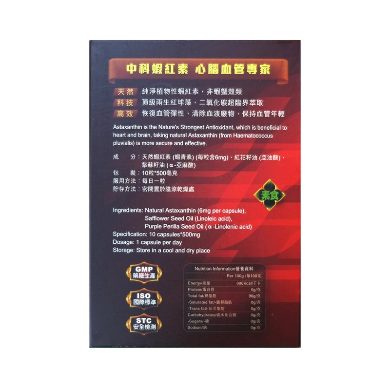 中科 - 蝦紅素 10粒<一日一粒通血管，維持心腦健康> EXP：2027 【2日送達】