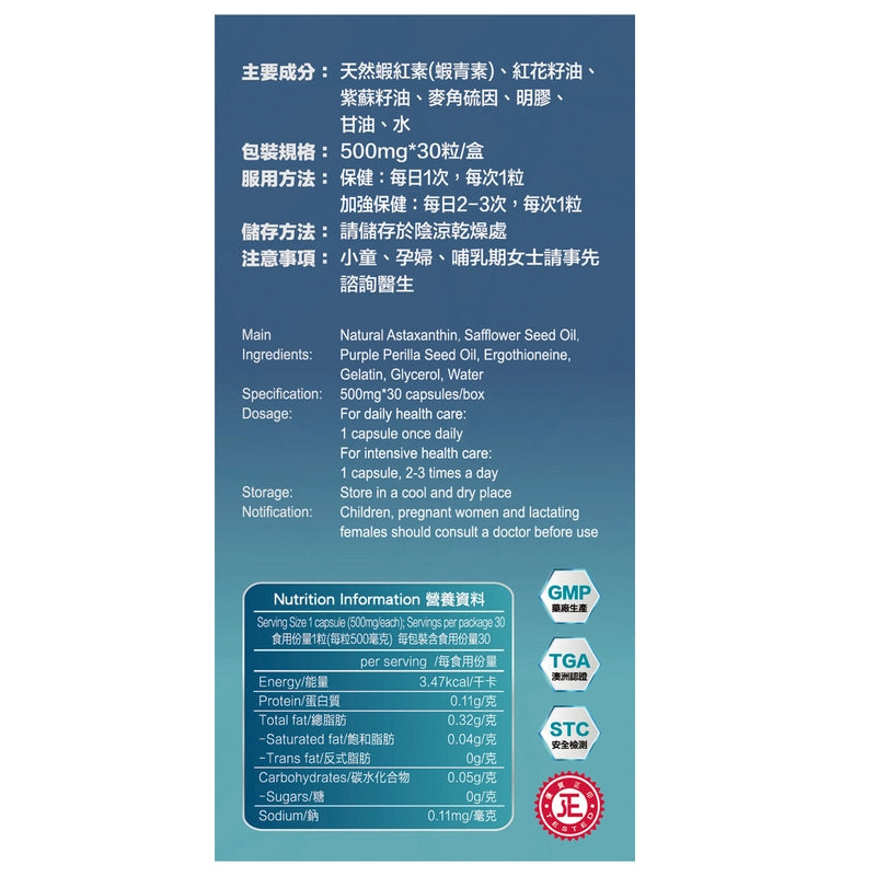 中科 - 蝦紅素30粒升級版特別添加麥角硫因，構建全方位抗氧化屏障，守護代謝平衡，強心護腦同時延緩衰老<一日一粒通血管，維持心腦健康>  【2日送達】