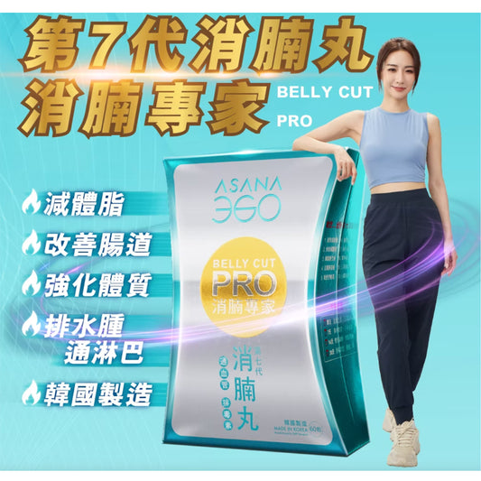 ASANA 360 - 第7代消腩丸 消腩專家 (60粒) 【2日送達】