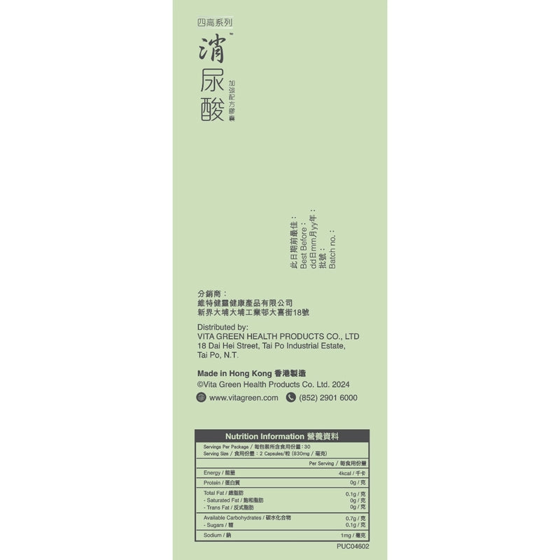 Vita Green維特健靈消尿酸加強配方 60粒 【2日送達】
