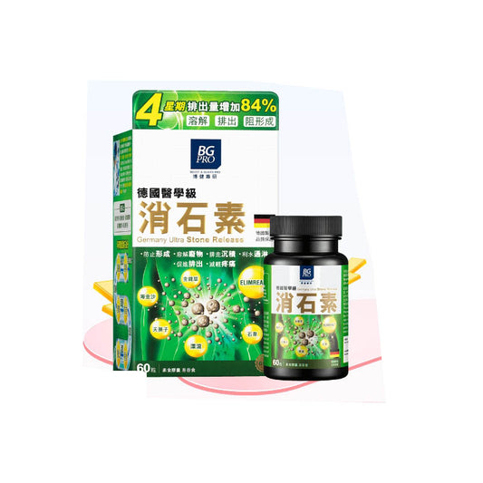 BG Pro博健專研德國醫學級消石素 60粒 【2日送達】