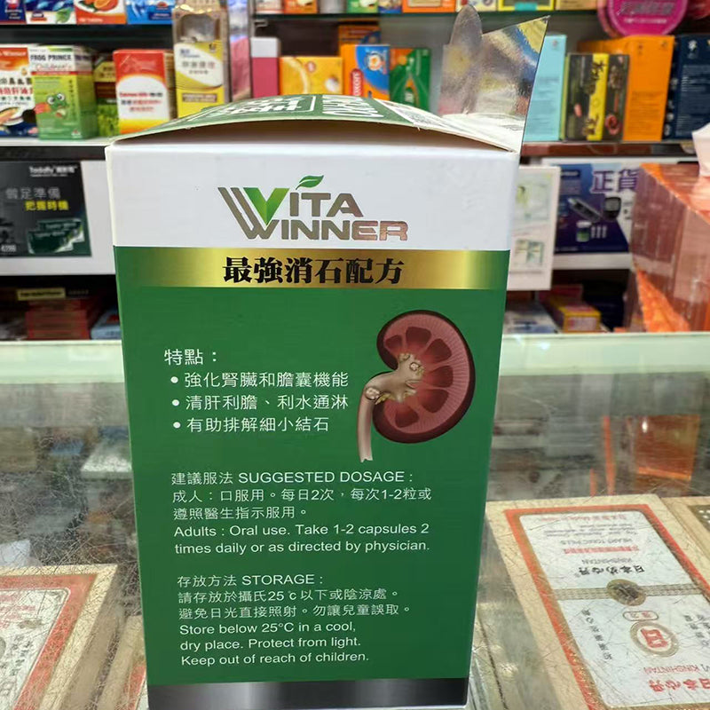 VITA-WINNER消石素150粒真珠草+輔酶Q10溶石排石保護腎臟 【2日送達】