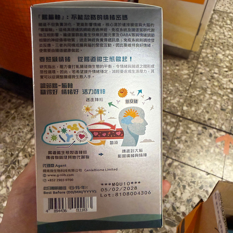 G-NiiB微生態心安晴專業版28包 每包含120億菌落數目 調節腸腦軸 顯著改善持續性情緒低落 顯著減輕過度憂慮、煩躁緊張