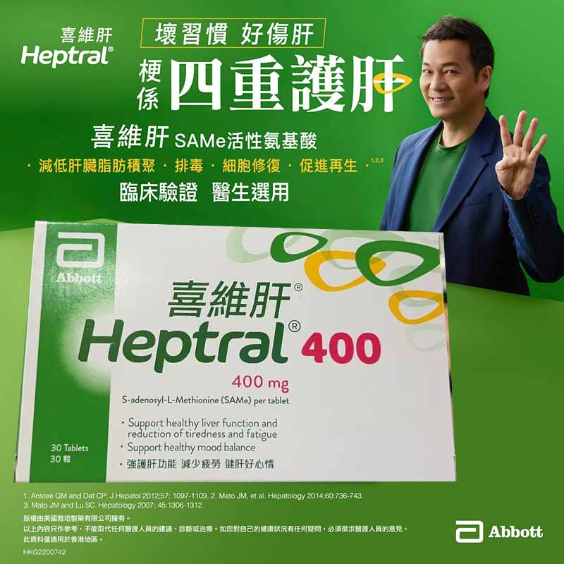 雅培- 喜维肝400mg 30粒装修复肝细胞激活肝细胞再生协助排走肝内毒素